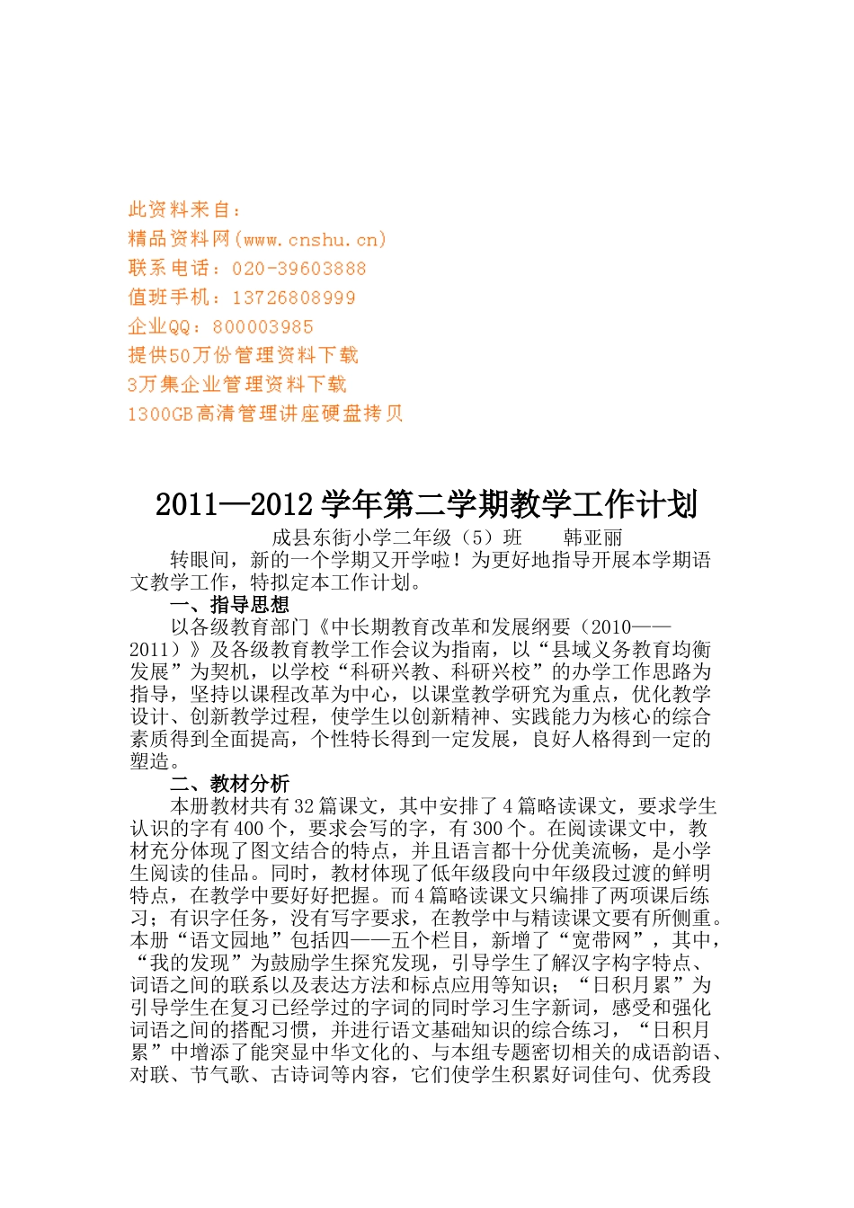 某某小学第二学期教学工作计划_第1页