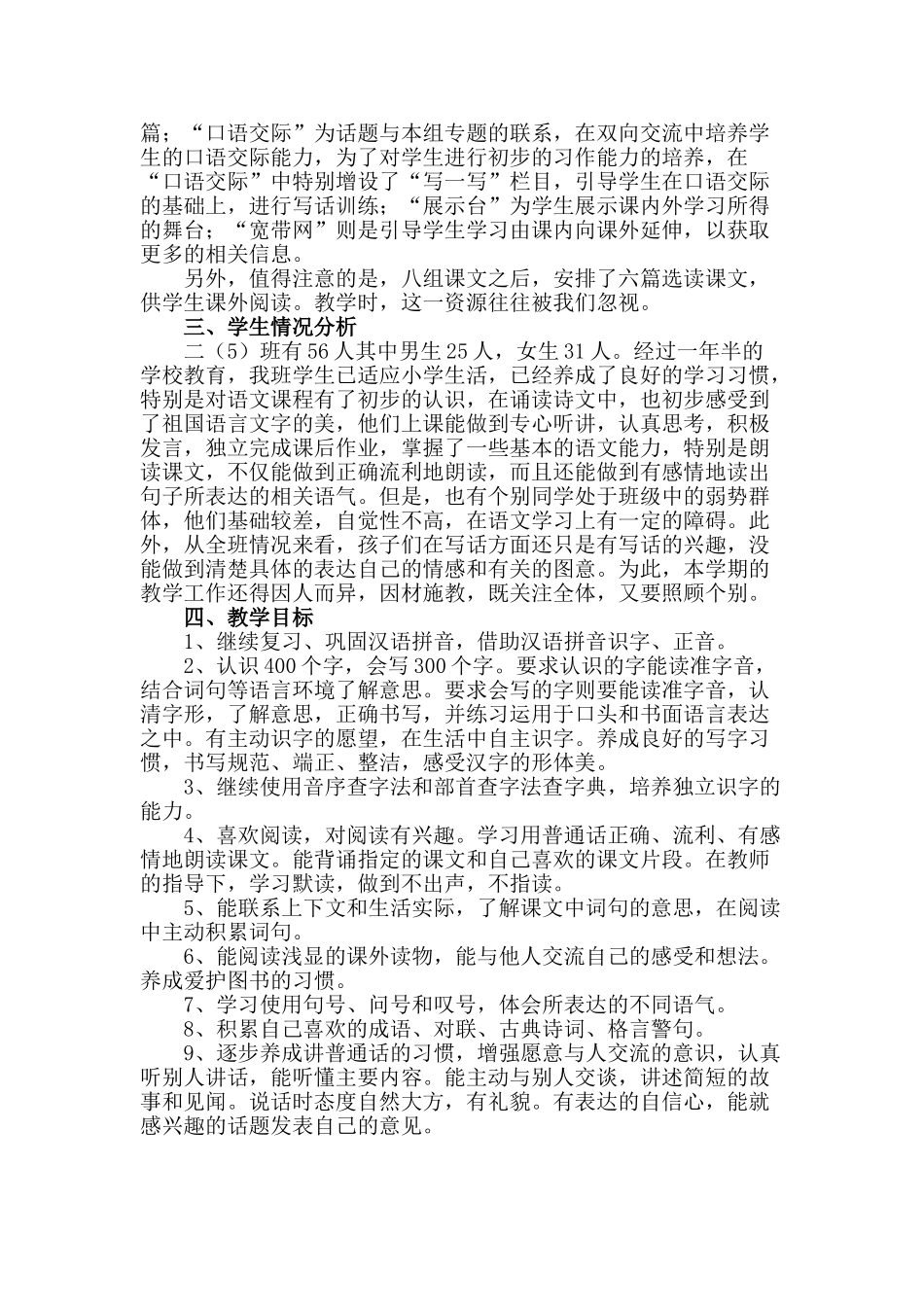 某某小学第二学期教学工作计划_第2页