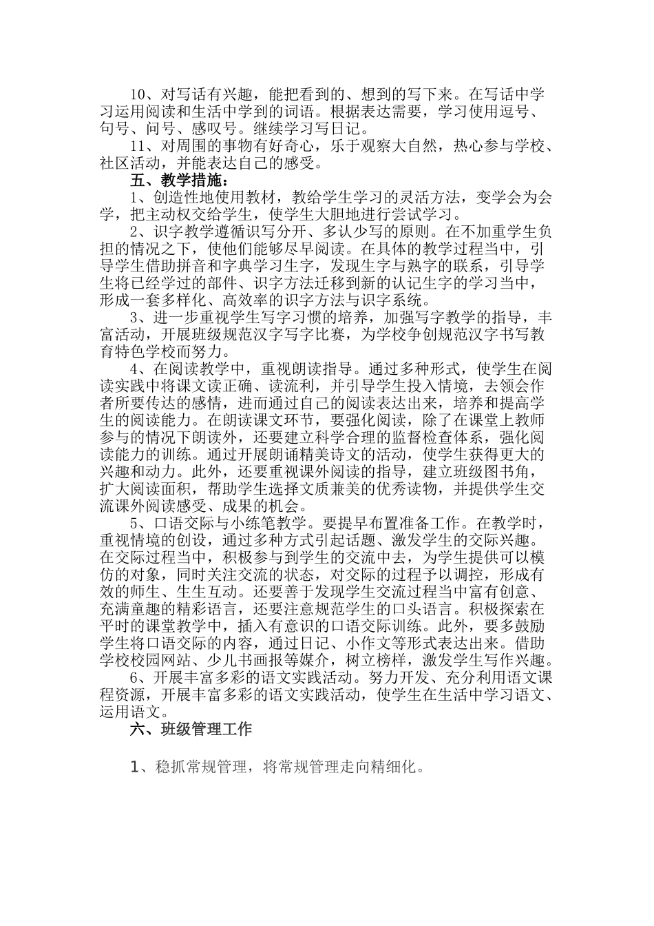 某某小学第二学期教学工作计划_第3页