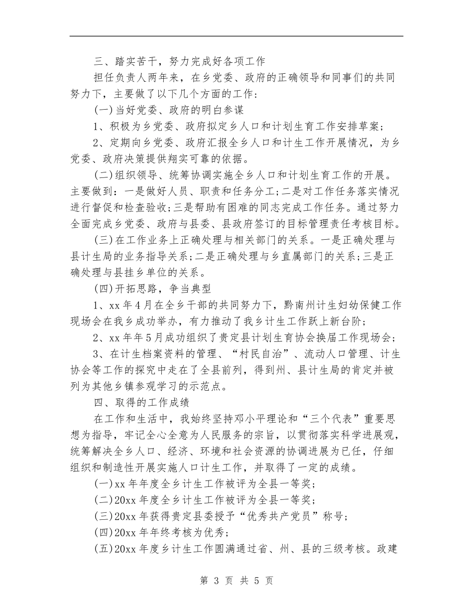 2024年乡镇干部工作个人总结_第3页