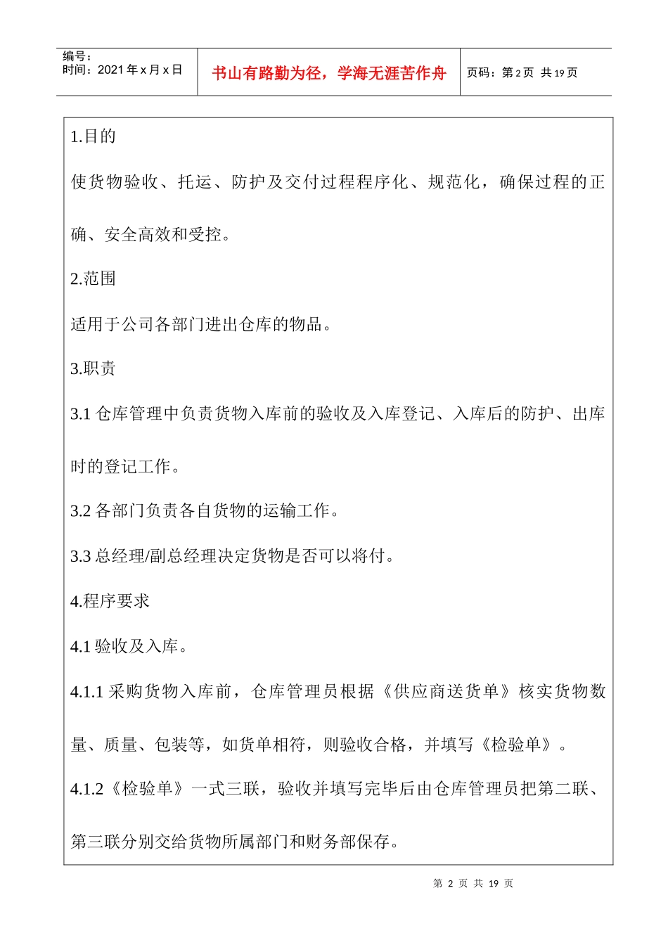 物资流动管理程序_第2页