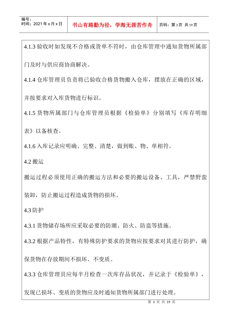 物资流动管理程序_第3页