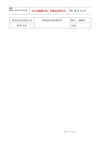 物资流动管理程序