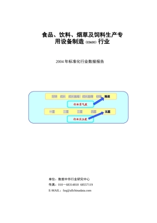 生产专用设备制造行业报告