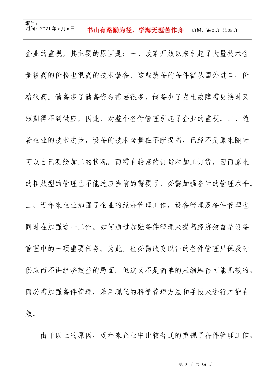 现代备件管理的模式_第2页