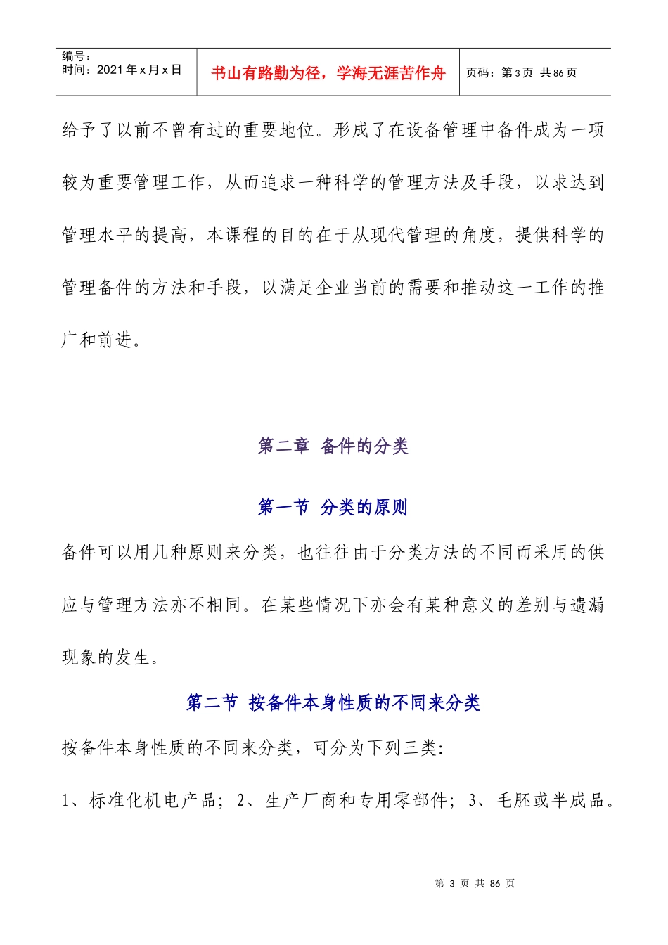 现代备件管理的模式_第3页