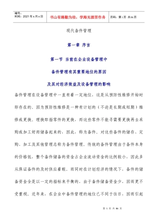 现代备件管理的模式