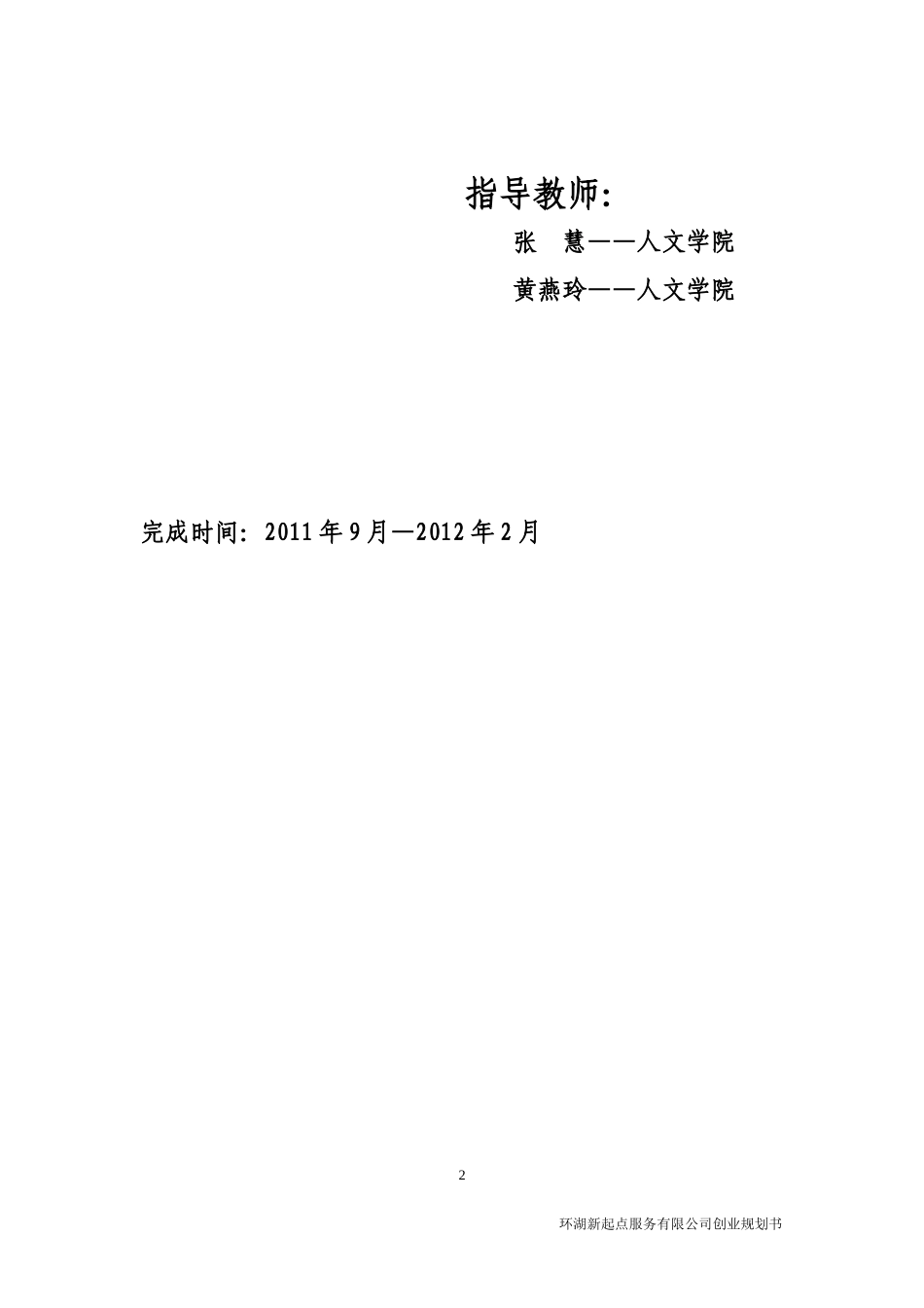 环湖新起点服务有限公司创业计划书_第2页