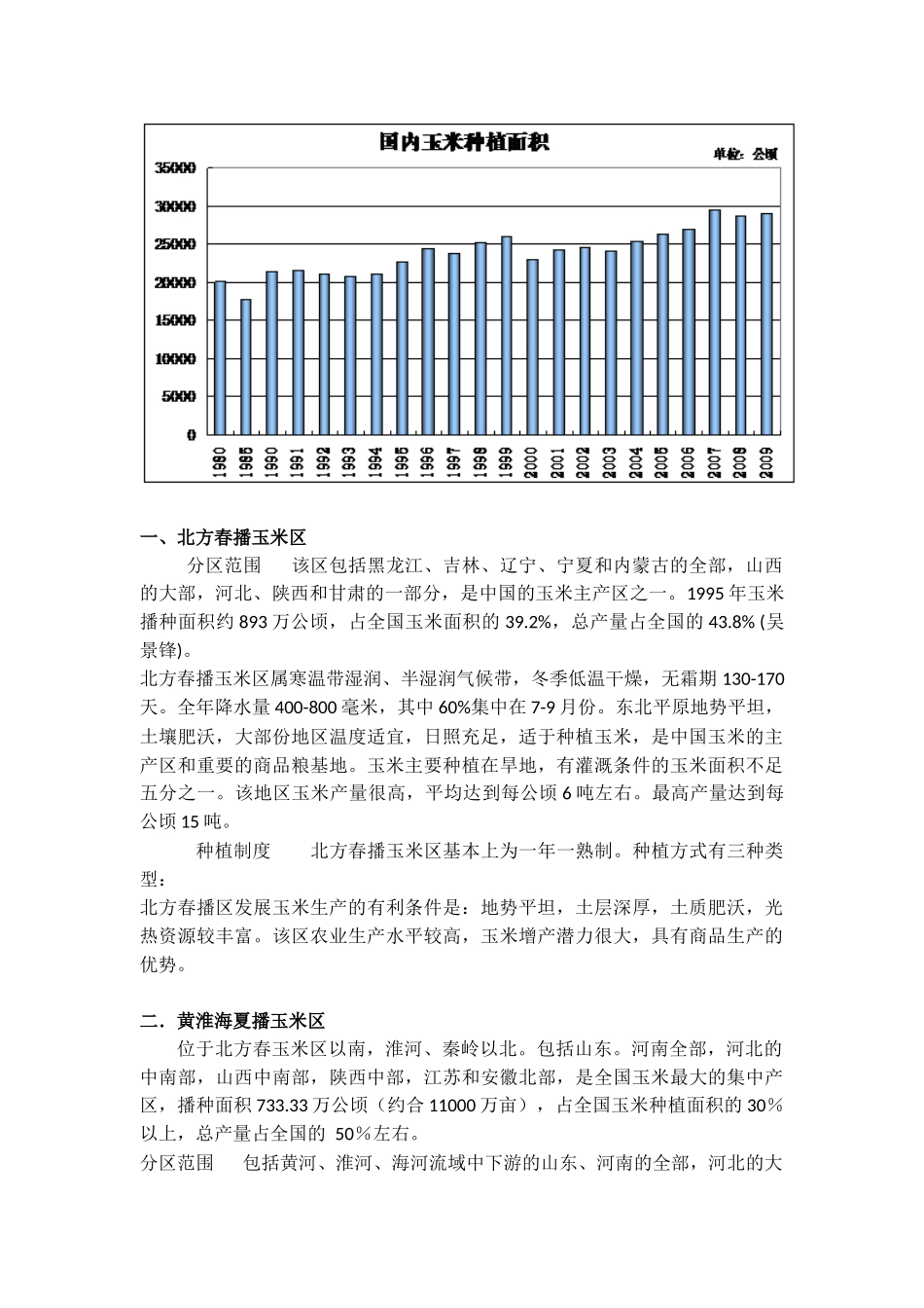 玉米收割机可行性分析报告范本_第3页