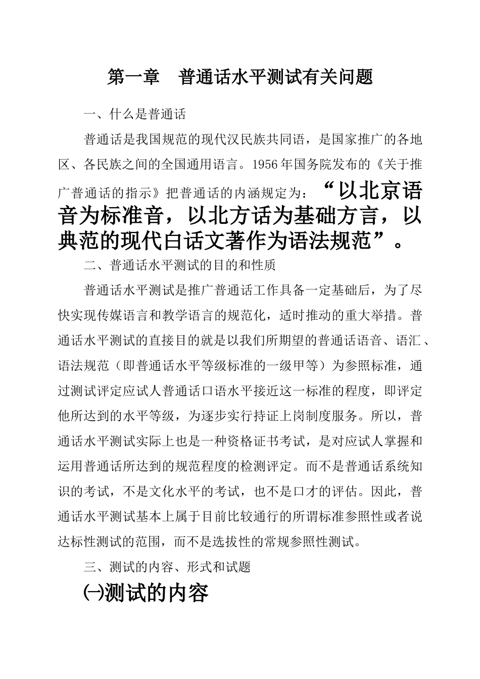 普通话培训教材_第1页