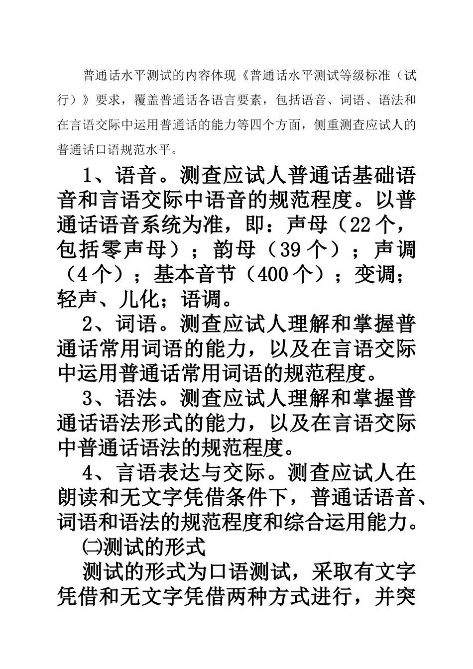 普通话培训教材_第2页