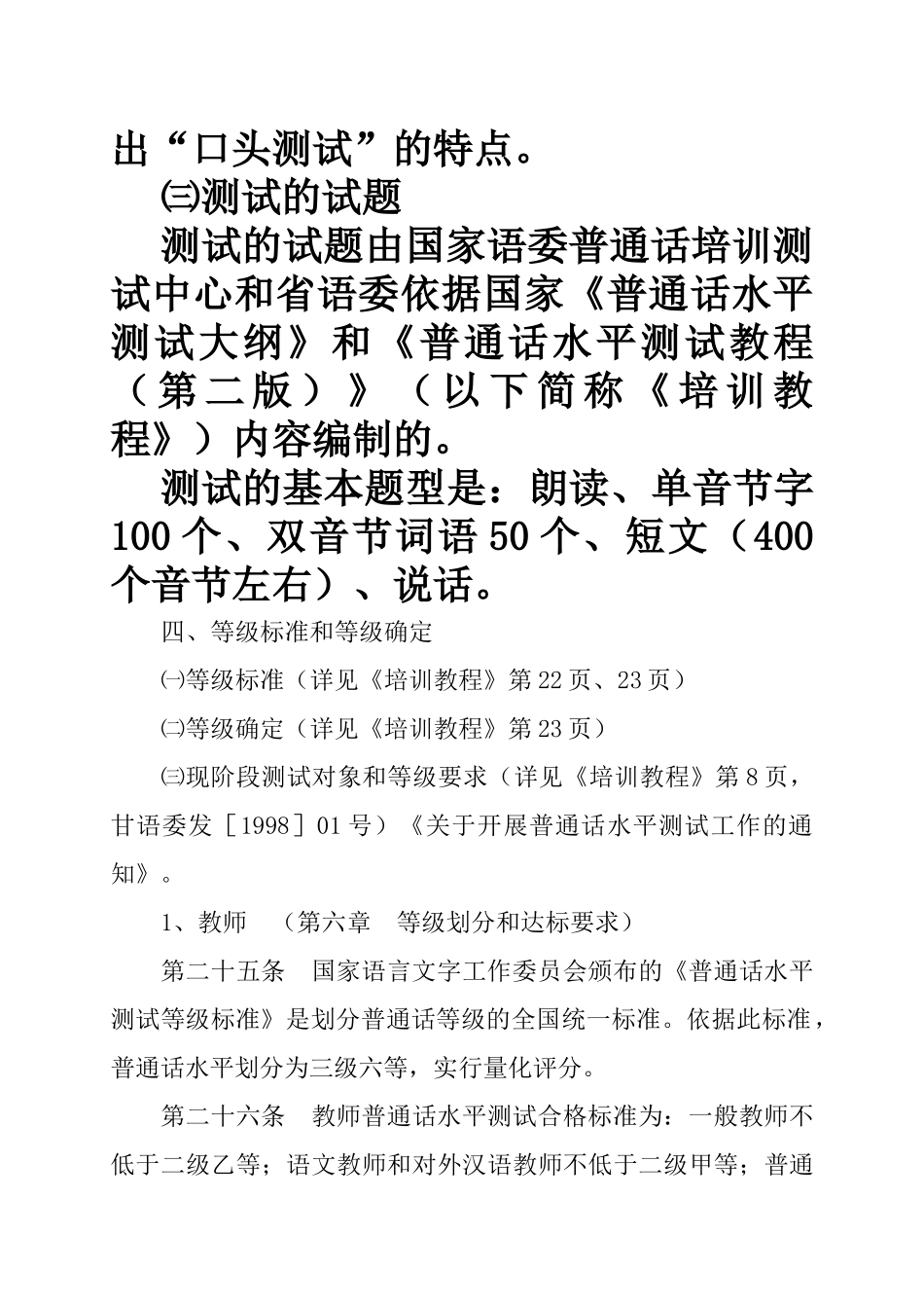 普通话培训教材_第3页