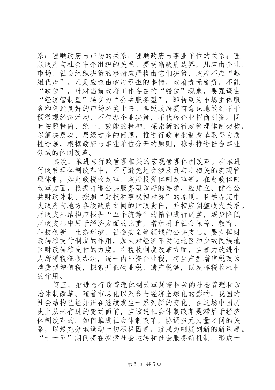 国土局十一五规划心得体会_第2页