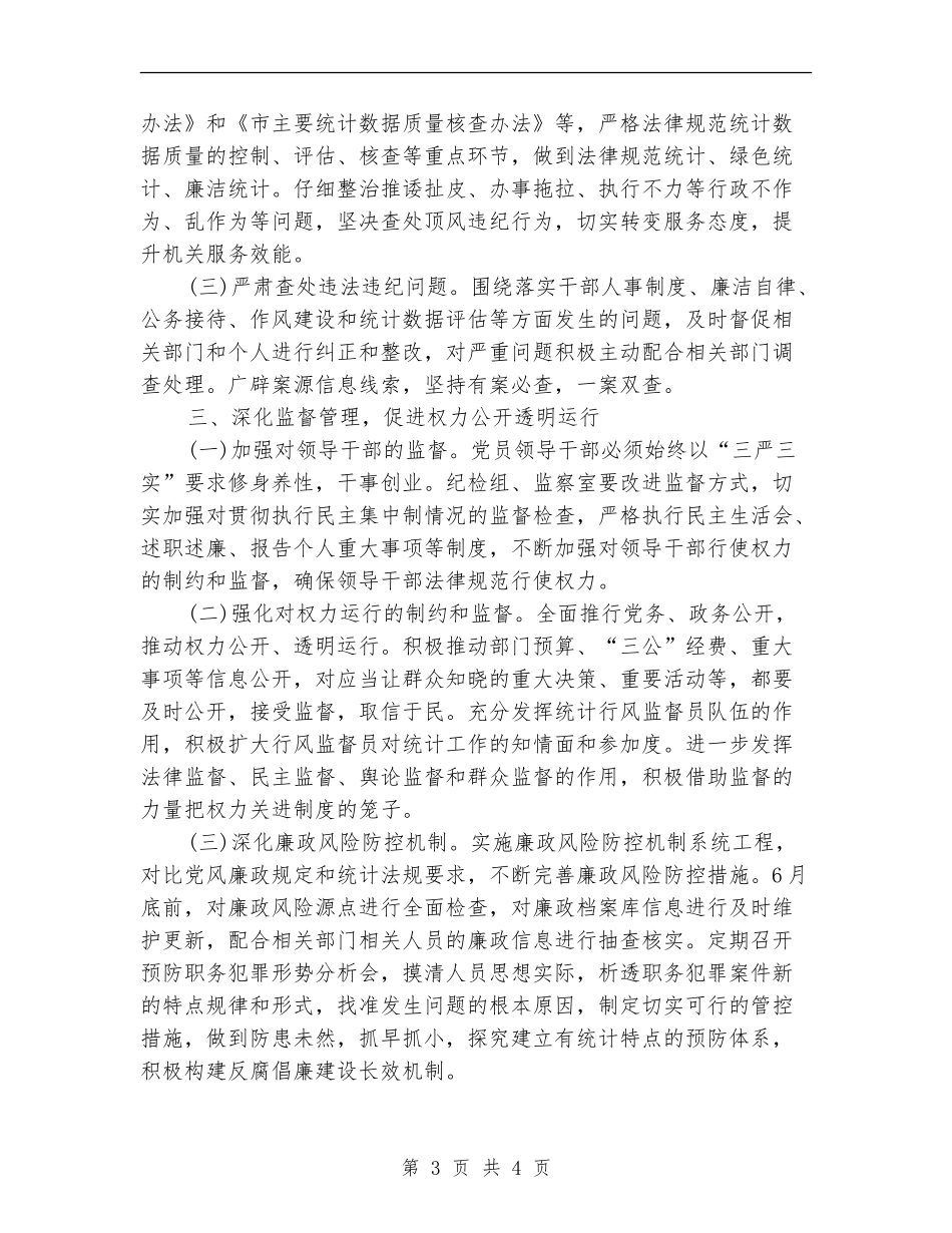 职务犯罪预防工作计划_第3页