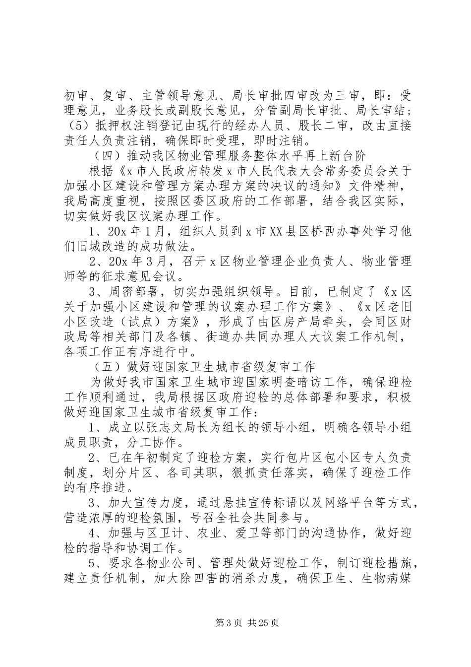 房产半年工作总结与计划_第3页