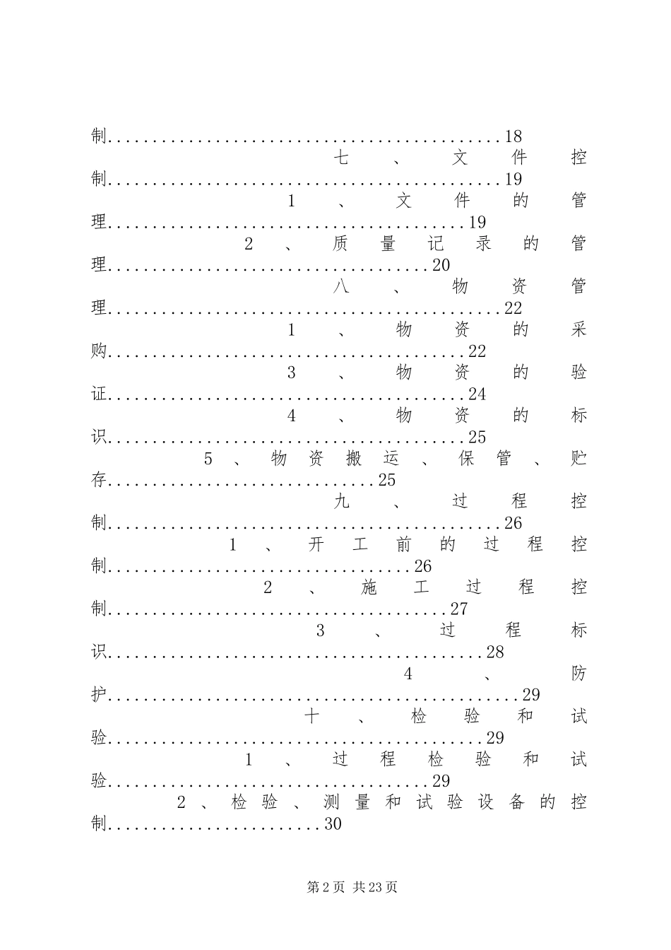 公路工程质量管理计划_第2页