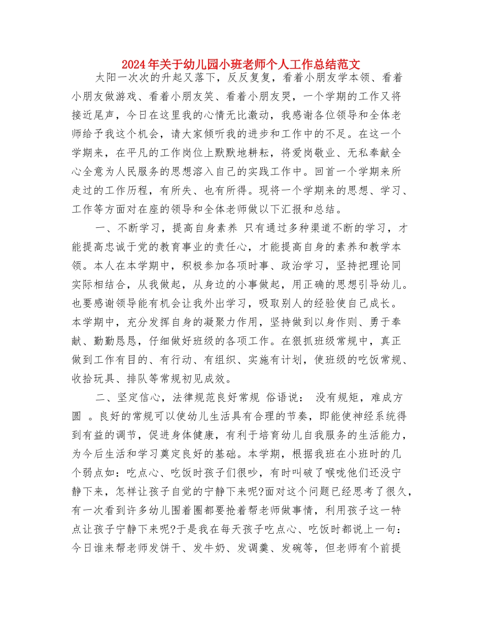 2024年六一节主持稿幼儿版与2024年关于幼儿园小班教师个人工作总结范文汇编_第3页