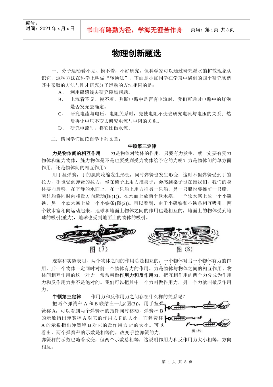 物理创新题选_第1页