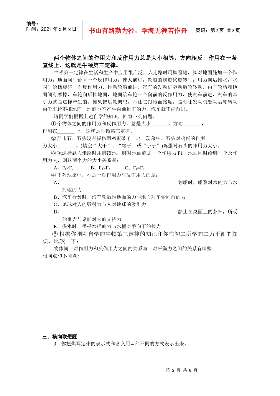 物理创新题选_第2页