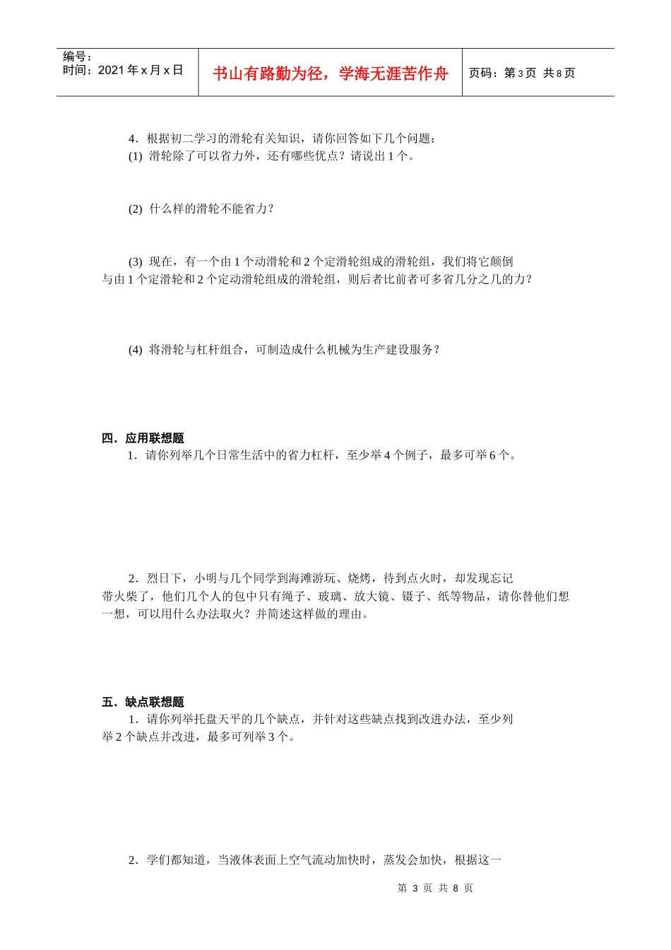 物理创新题选_第3页