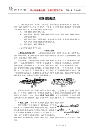物理创新题选