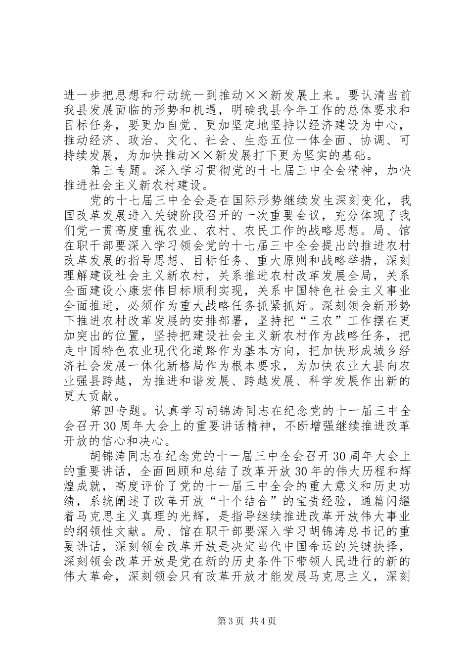 档案局干部理论学习活动计划_第3页