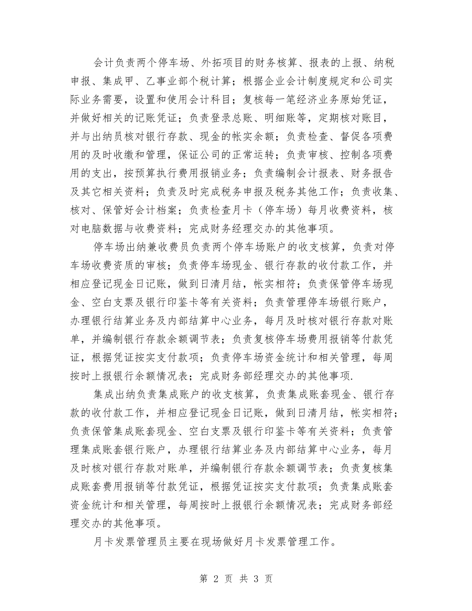 增加财务人员工作报告_第2页