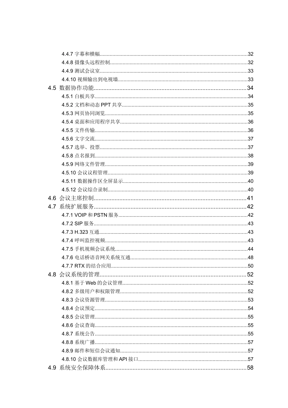 某某公司视频会议系统整体解决方案_第3页