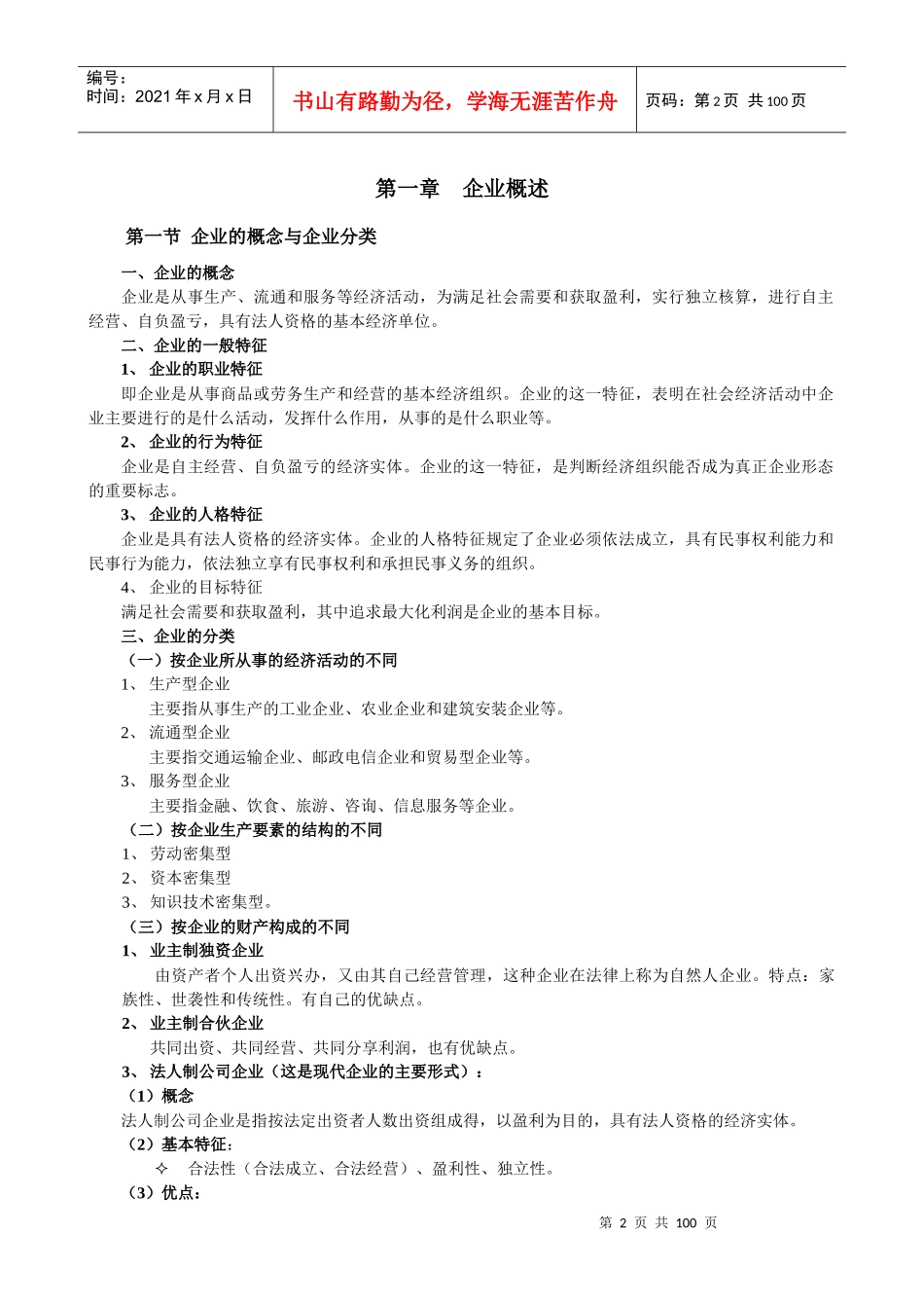 现代企业管理学培训讲义_第3页