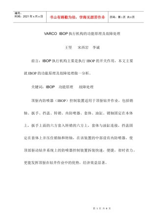 王坚—IBOP执行机构的功能原理及故障处理