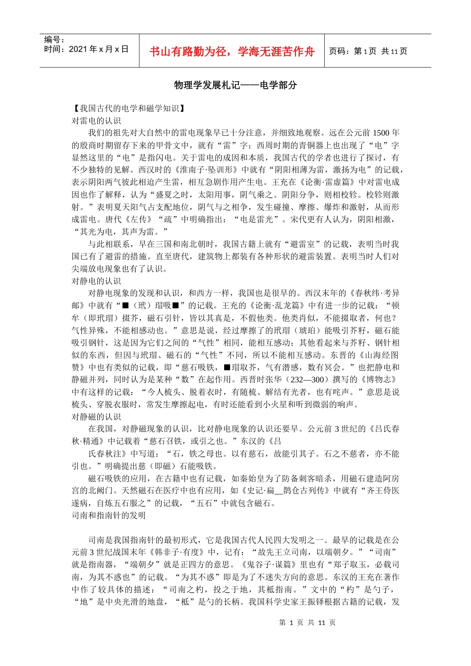 物理学发展札记——电学部分_第1页