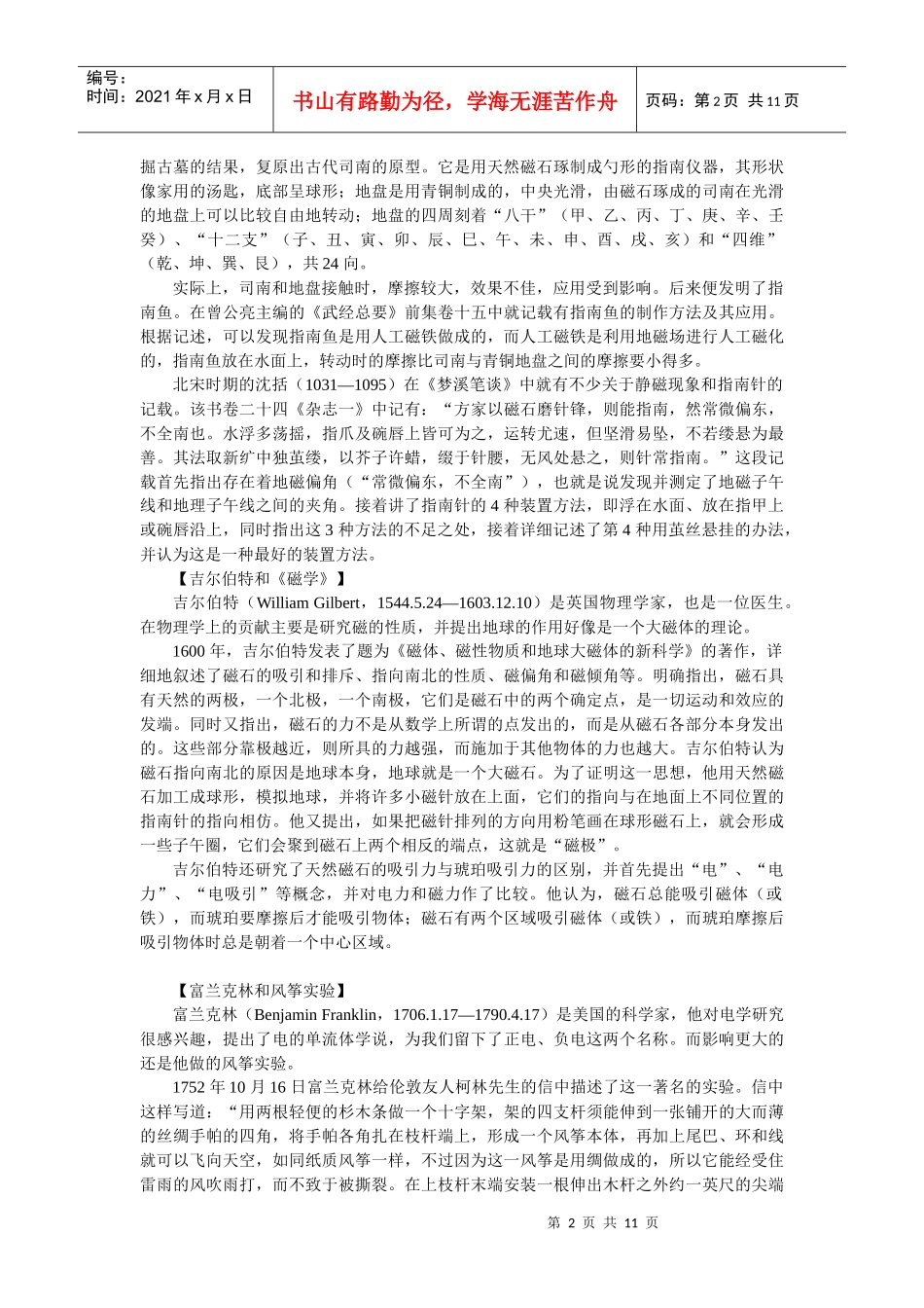 物理学发展札记——电学部分_第2页