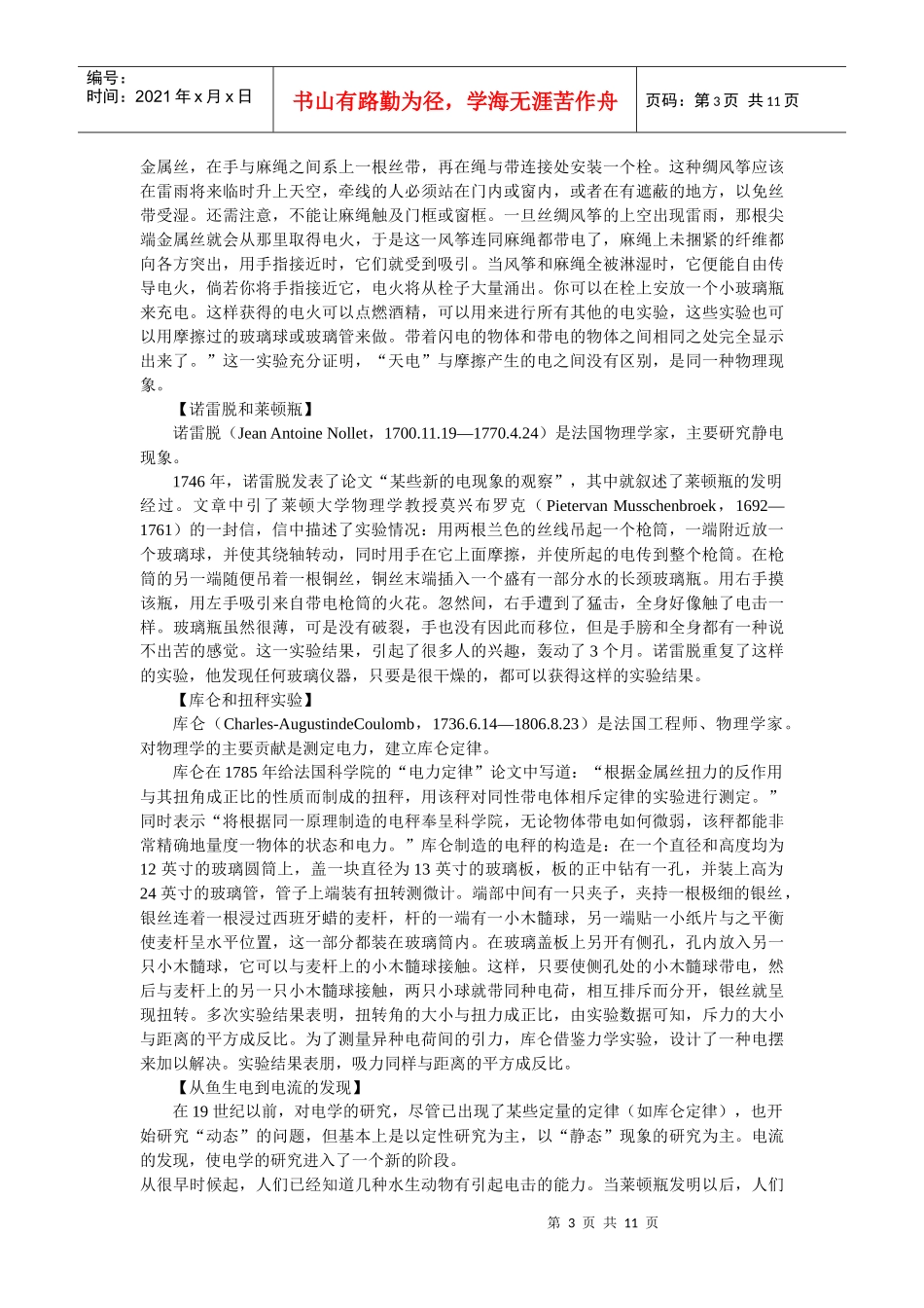 物理学发展札记——电学部分_第3页