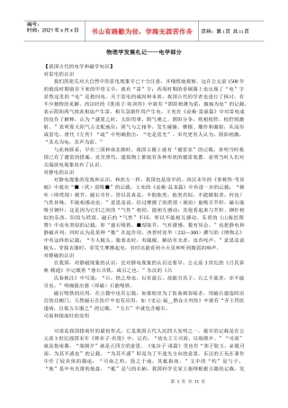 物理学发展札记——电学部分