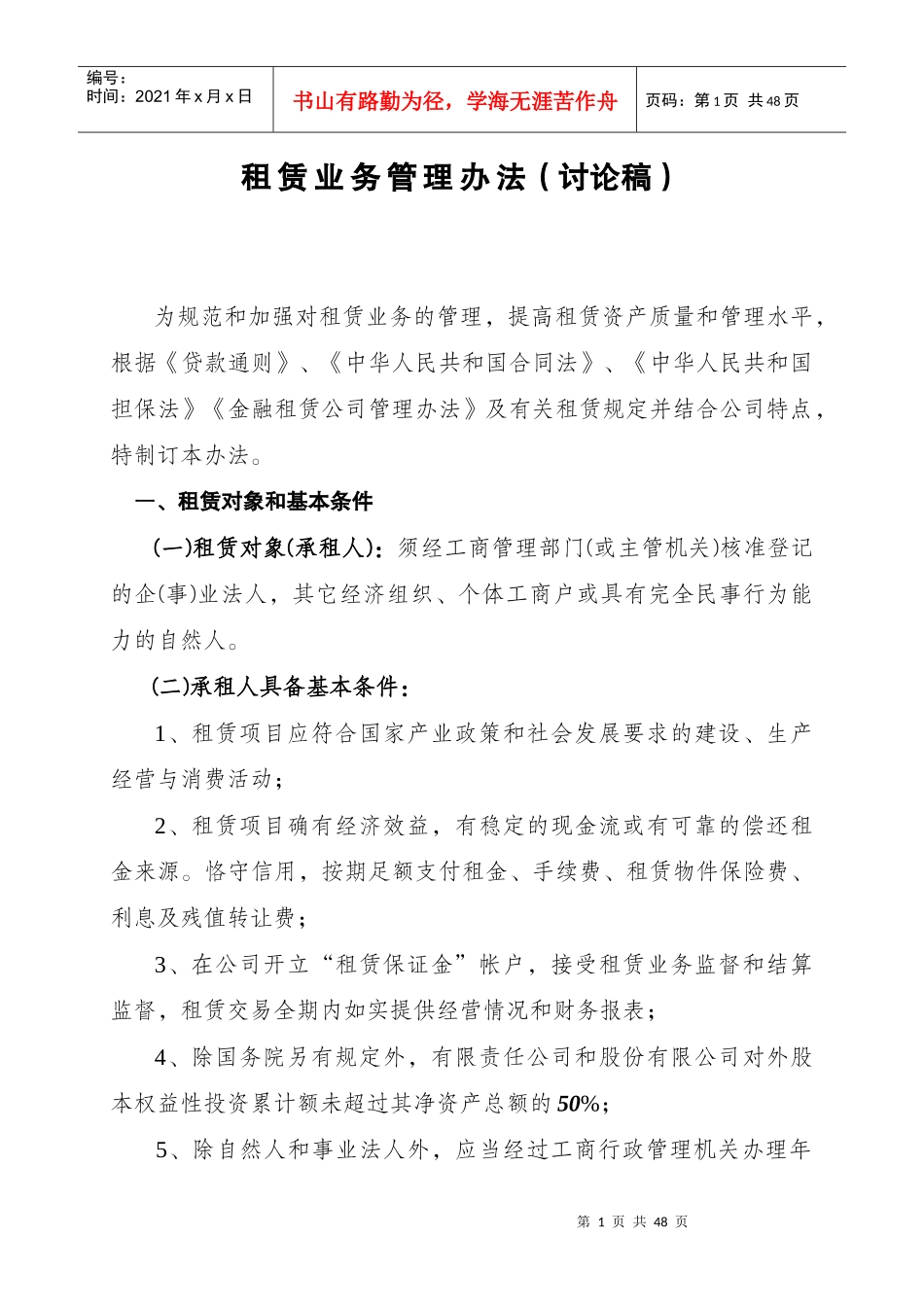 特发租赁业务管理办法_第1页