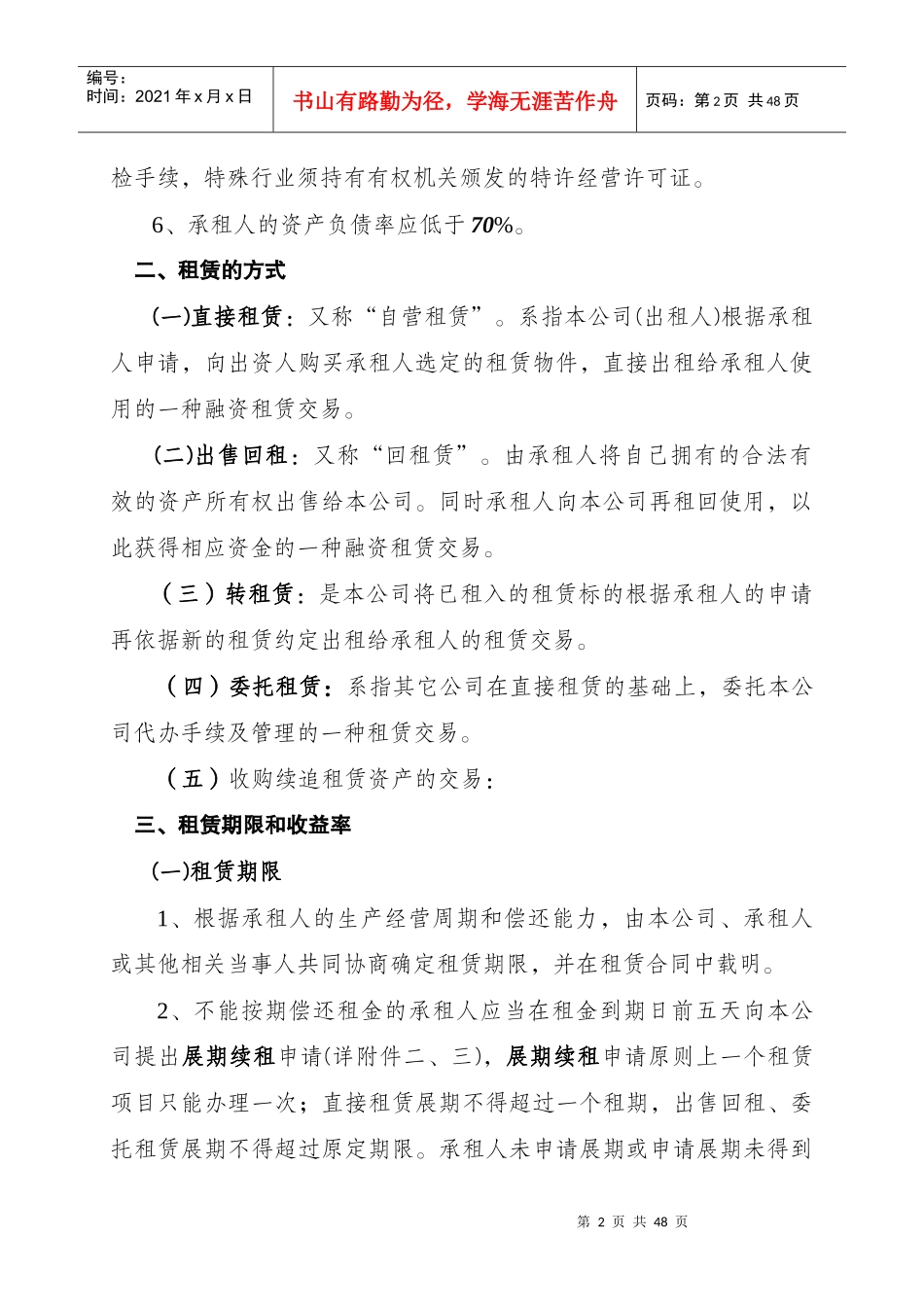 特发租赁业务管理办法_第2页