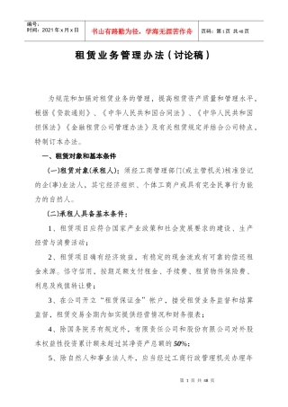 特发租赁业务管理办法