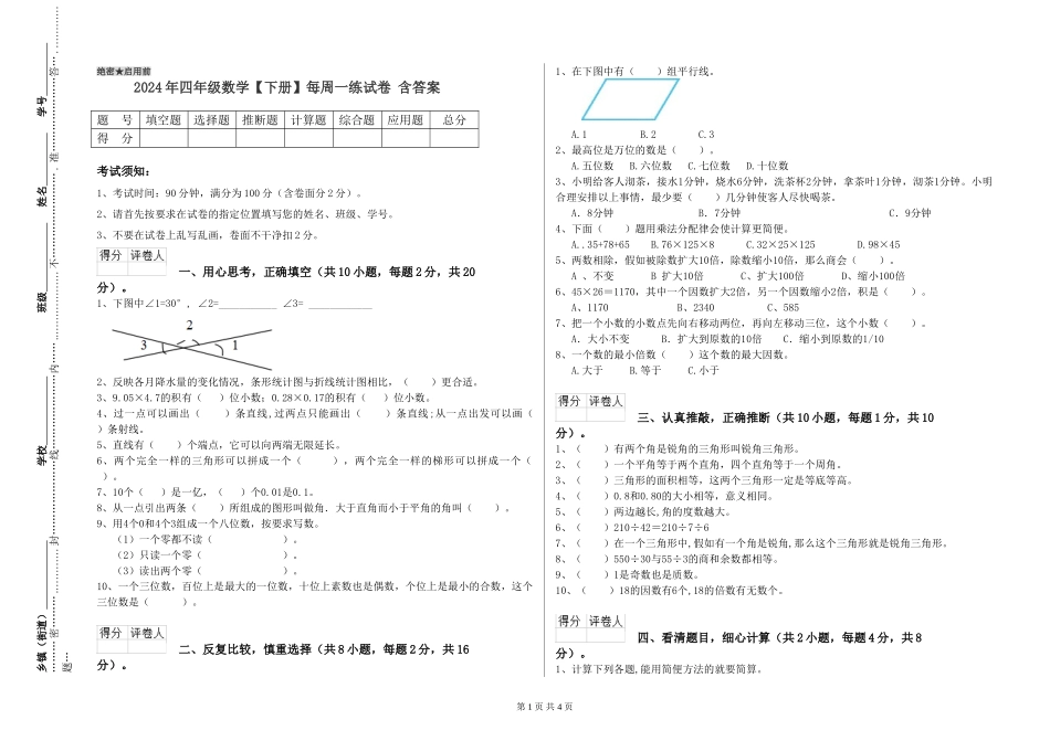 2024年四年级数学每周一练试卷-含答案_第1页
