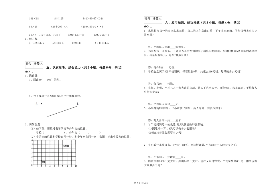 2024年四年级数学每周一练试卷-含答案_第2页
