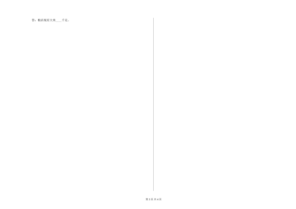 2024年四年级数学每周一练试卷-含答案_第3页