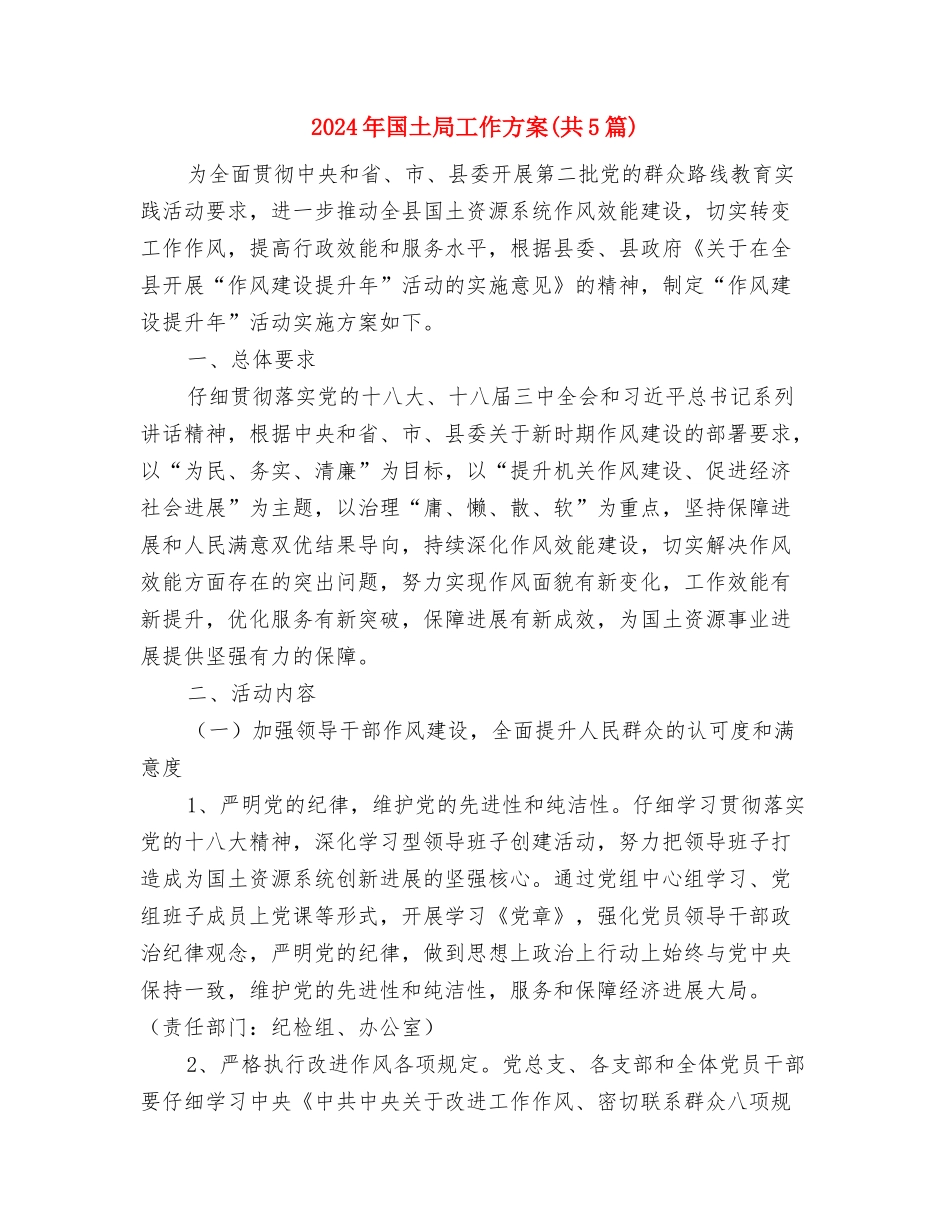 2024年商贸流通领域安全生产活动方案与2024年国土局工作方案汇编_第3页