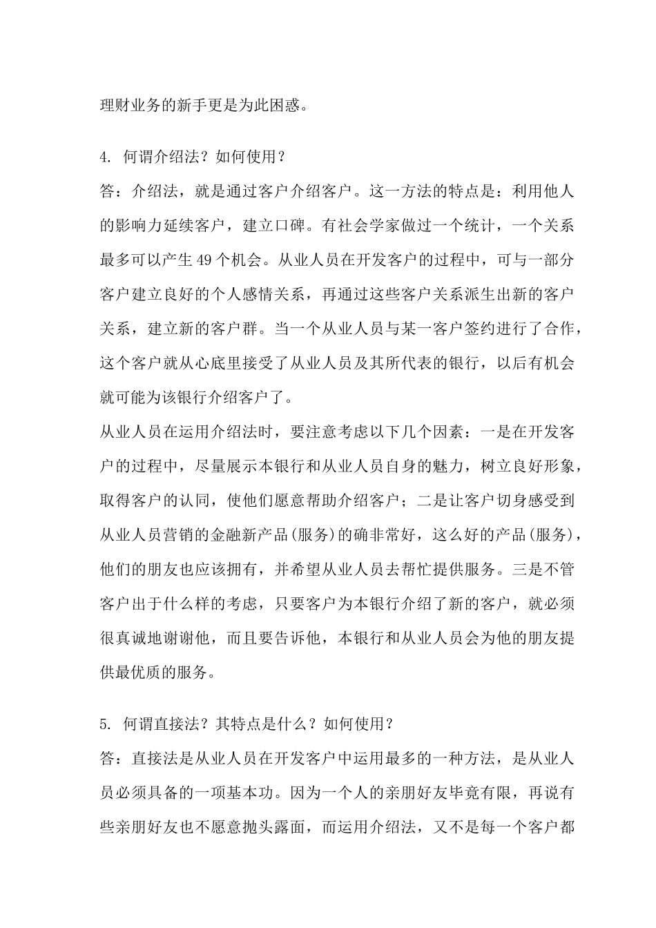 个人理财业务销售24个技巧_第2页