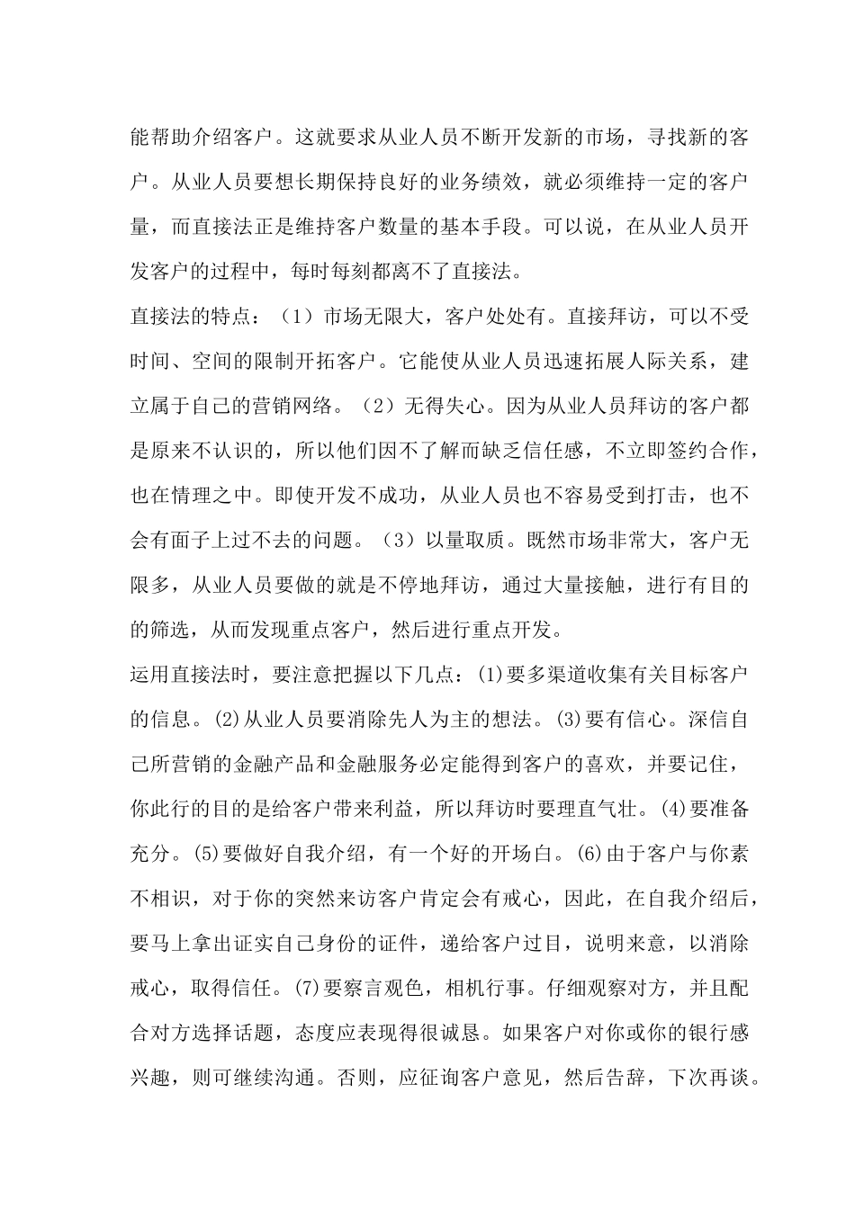 个人理财业务销售24个技巧_第3页