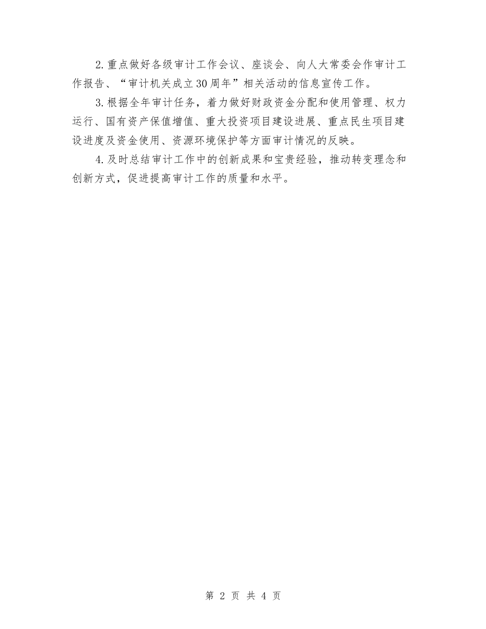 2024审计局工作计划1与2024审计工作发展计划汇编_第2页