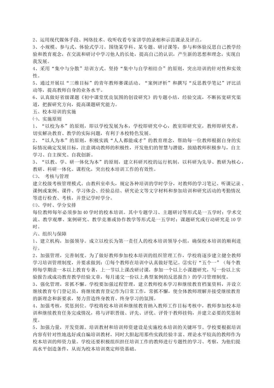 校本培训计划_第2页
