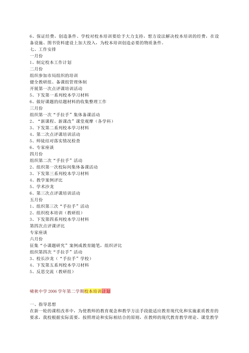 校本培训计划_第3页