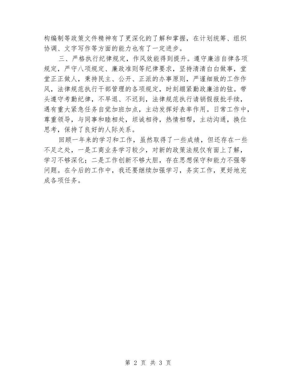 2024年组织人事科工作总结_第2页