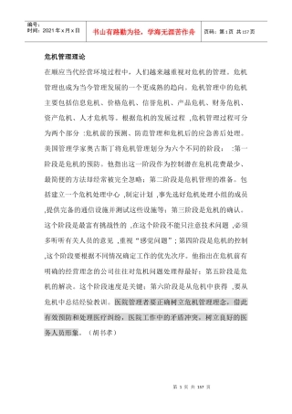 现代社会危机管理实务