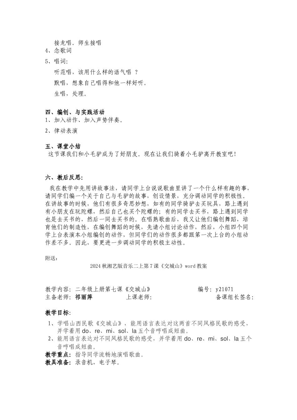 2024秋湘艺版音乐二上第5课《小毛驴》word教案_第2页