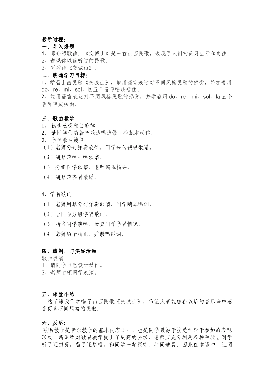 2024秋湘艺版音乐二上第5课《小毛驴》word教案_第3页